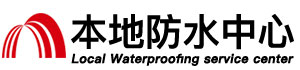 唐山防水补漏公司